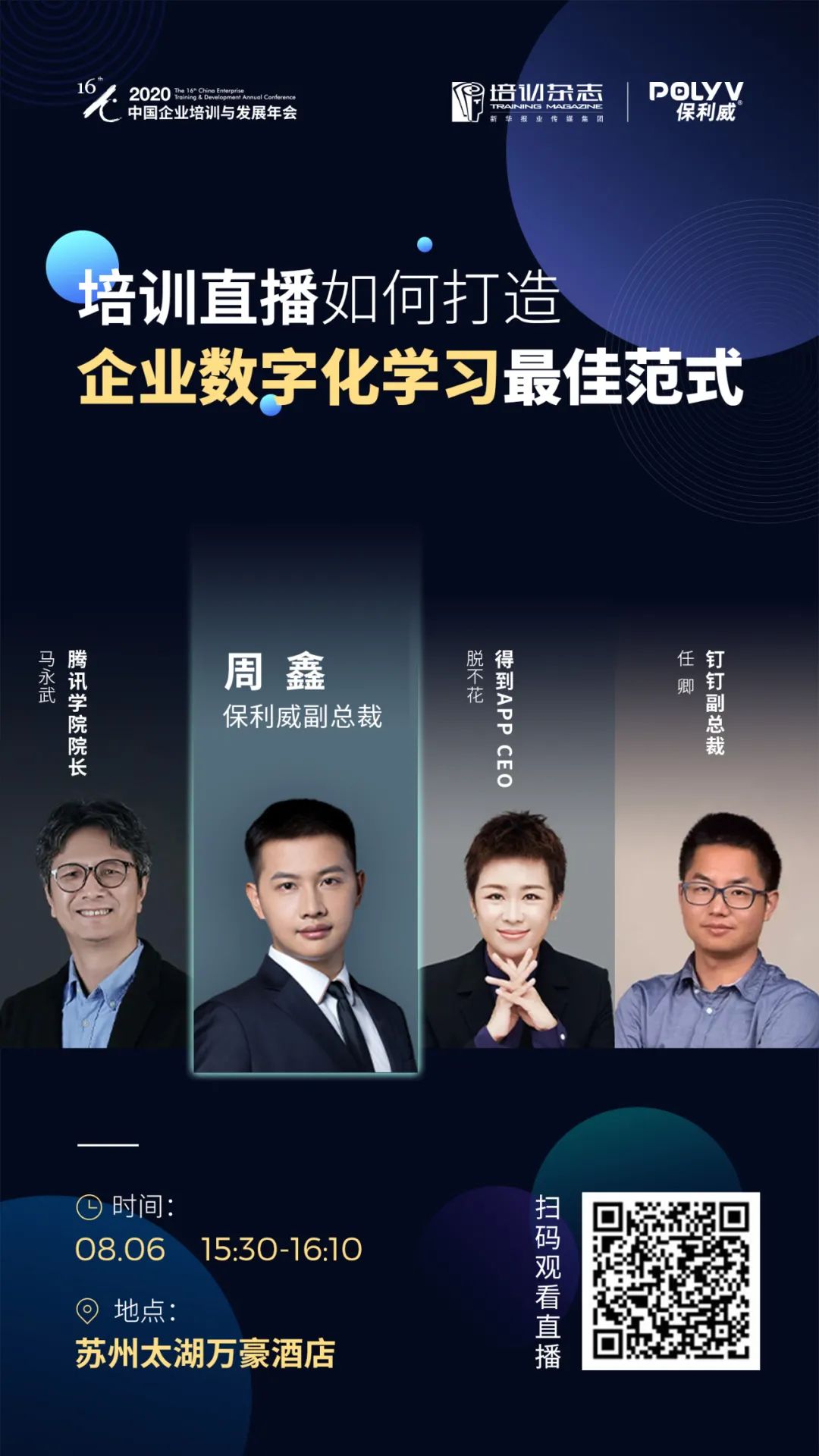 企業培訓年度最大盛會開啟，保利威直播帶你直擊現場！