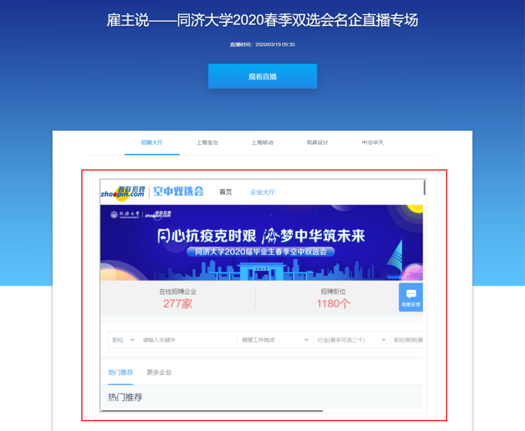 9月秋招不用愁！這套【云招聘】攻略智聯(lián)、京東都在用！
