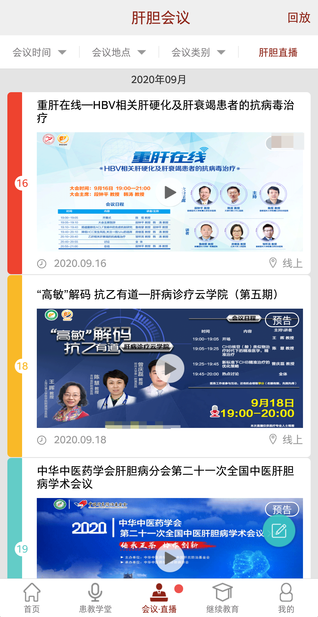 面向4億肝病人群，這才是醫(yī)療直播的正確打開(kāi)方式