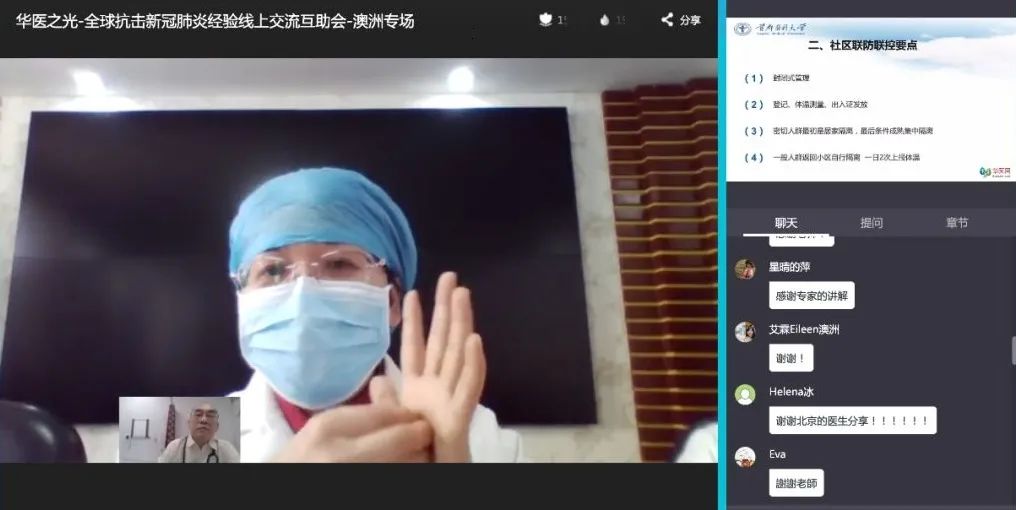 保利威直播間（醫療專場）