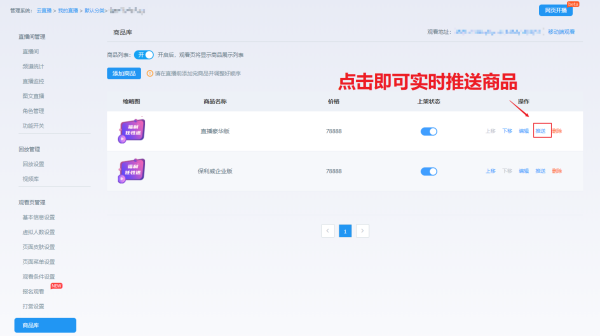 8月更新丨這份直播推送商品的技巧，趕快接好！