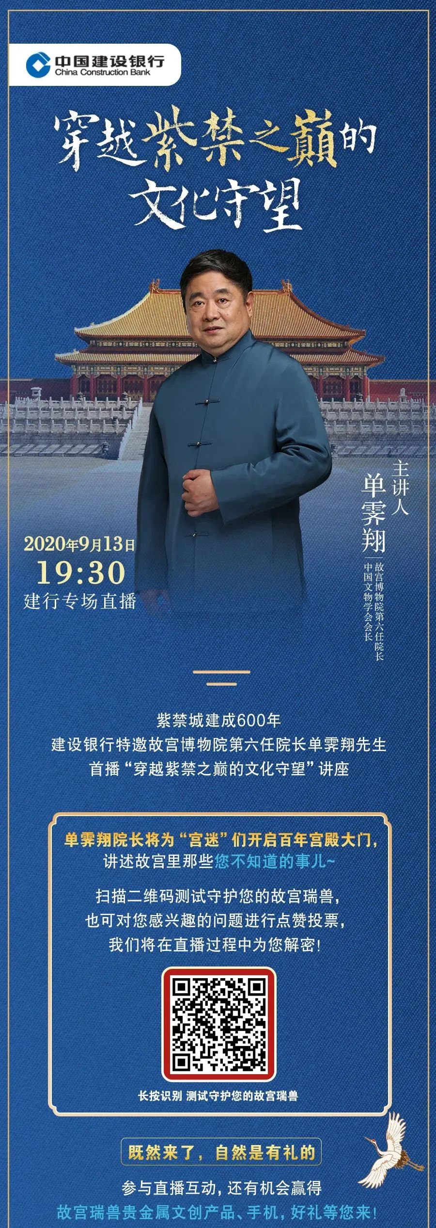 600周年的故宮走入直播間，一場跨越歷史的“云”相會