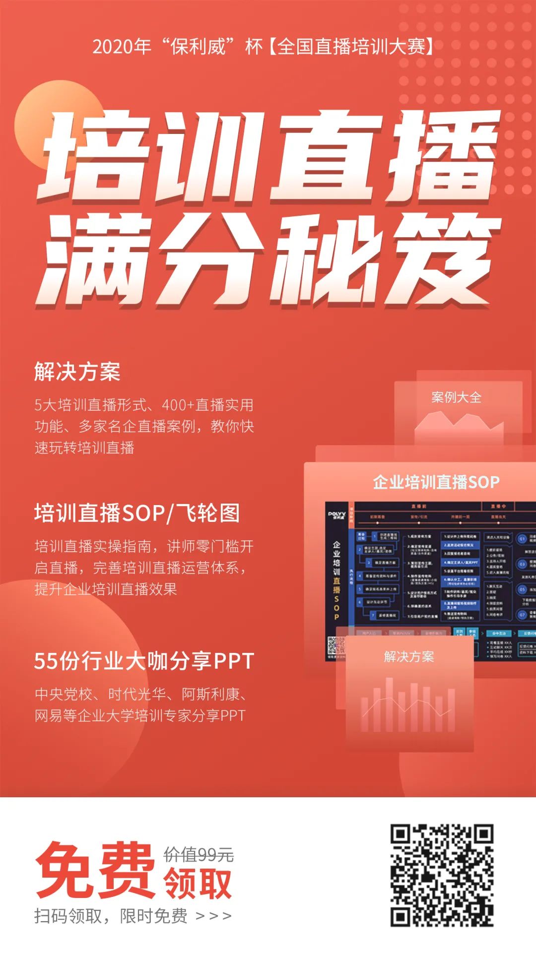 名企如云，冠軍爭霸，2020“保利威”杯全國首屆直播培訓大賽，等你！【內含福利】