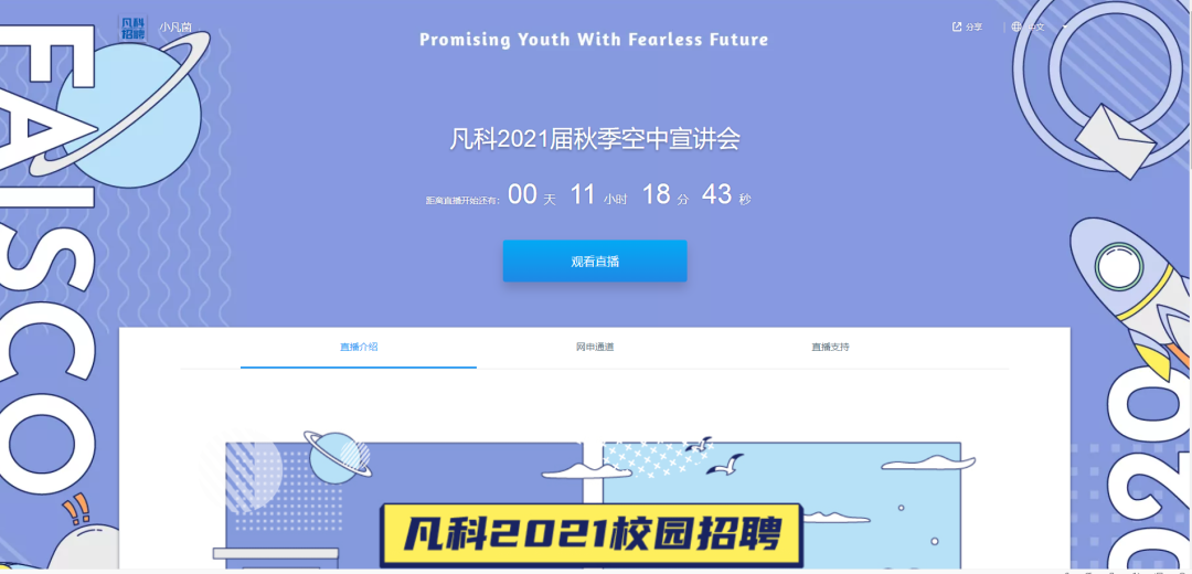 教師專屬禮遇，保利威尋找“最美直播課堂”！