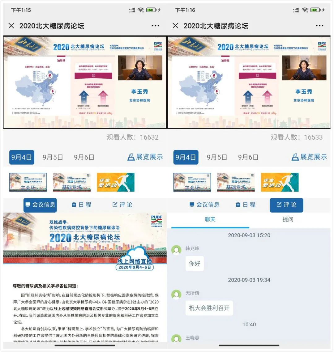 保利威直播間（醫療專場）