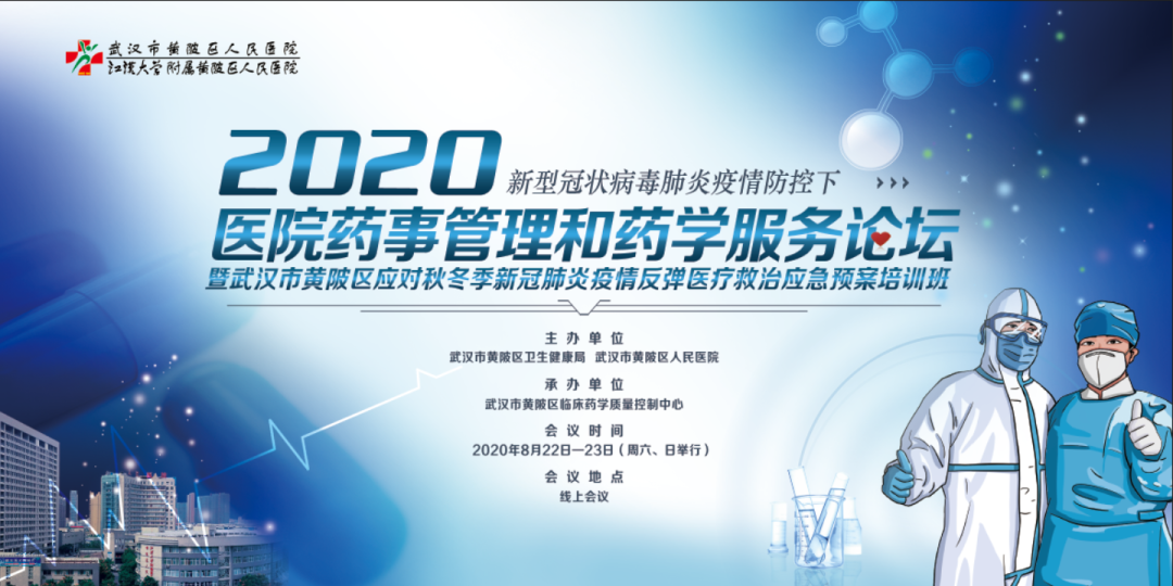 保利威直播間（醫療專場）