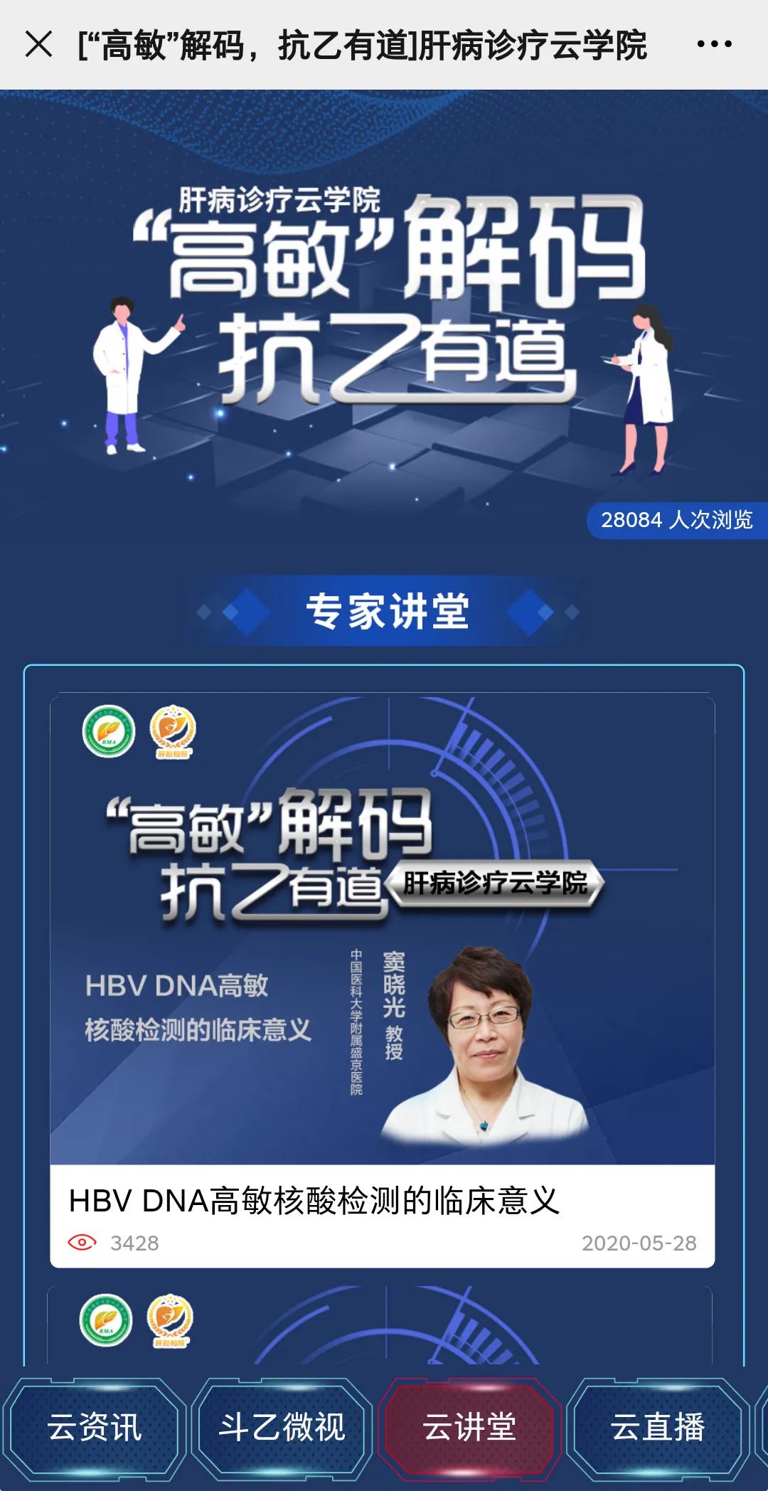 面向4億肝病人群，這才是醫(yī)療直播的正確打開(kāi)方式