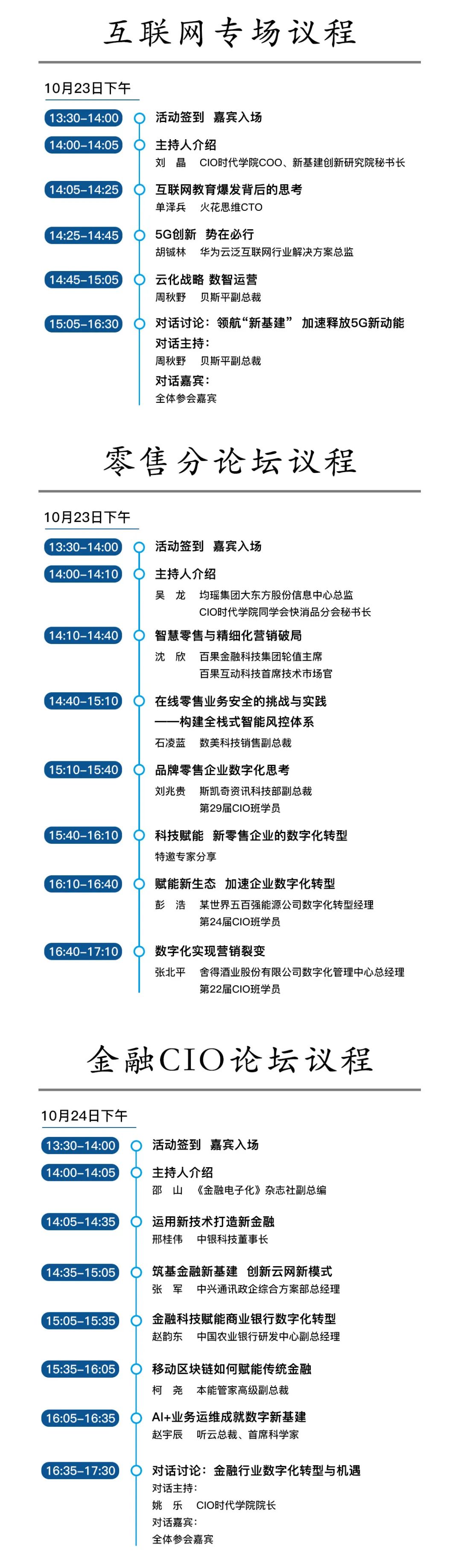 第六屆中國行業互聯網大會日程發布！保利威副總裁周鑫受邀分享