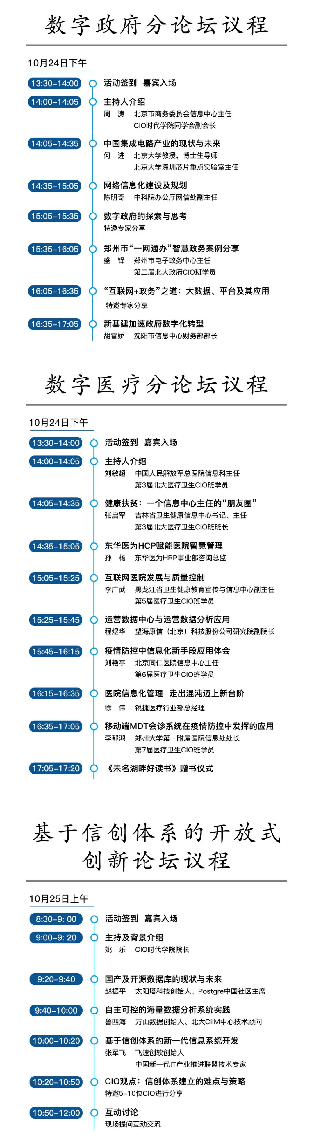第六屆中國行業互聯網大會日程發布！保利威副總裁周鑫受邀分享