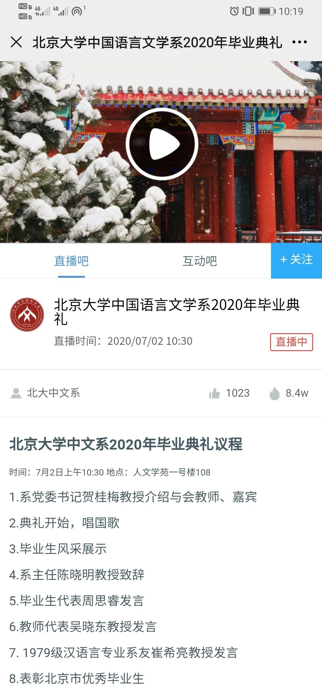 速速來學(xué)！高校直播天團(tuán)，十八般武藝齊上陣