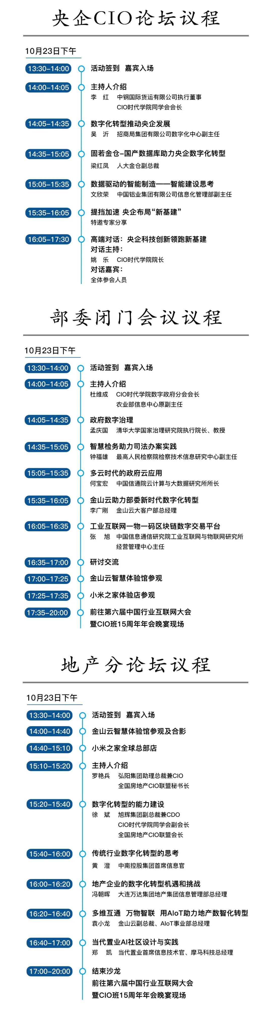 第六屆中國行業互聯網大會日程發布！保利威副總裁周鑫受邀分享