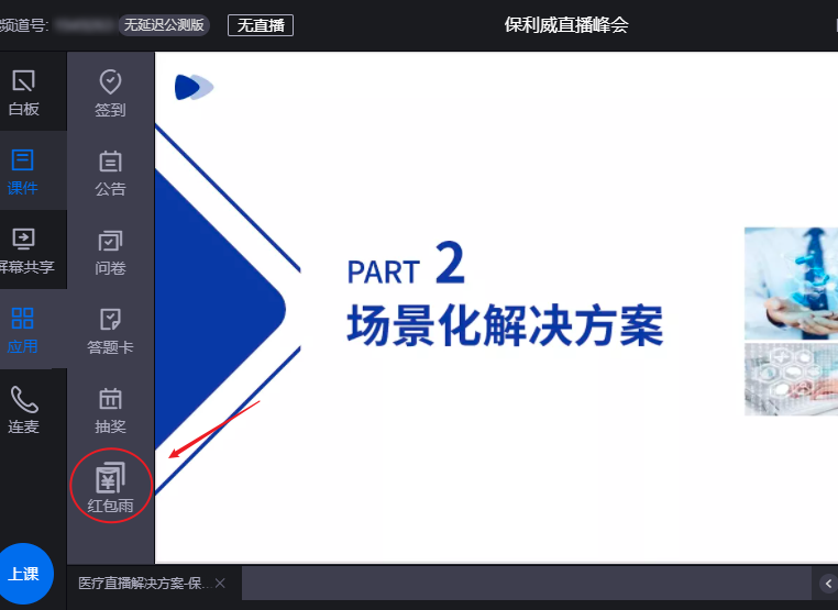 一場成功的直播是怎么互動的？保利威6大互動功能，點燃你的直播間