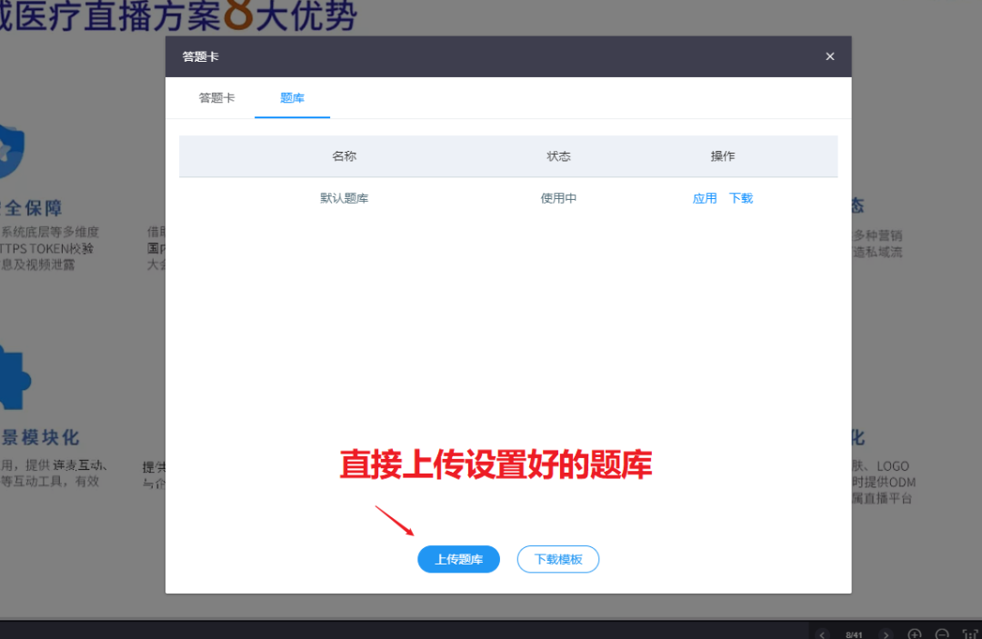 一場成功的直播是怎么互動的？保利威6大互動功能，點燃你的直播間
