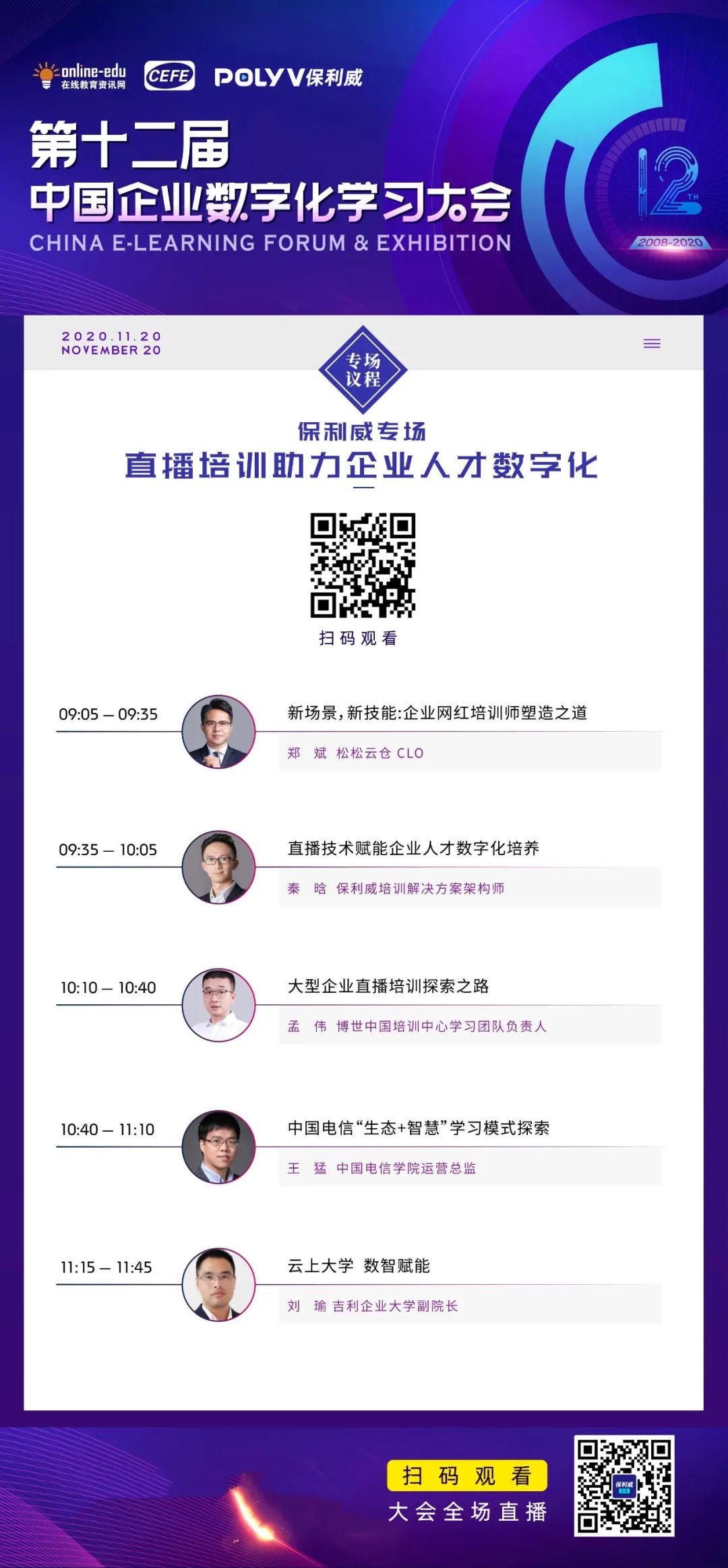 2020中國企業數字化學習大會即將開幕，保利威專場賦能企業人才數字化