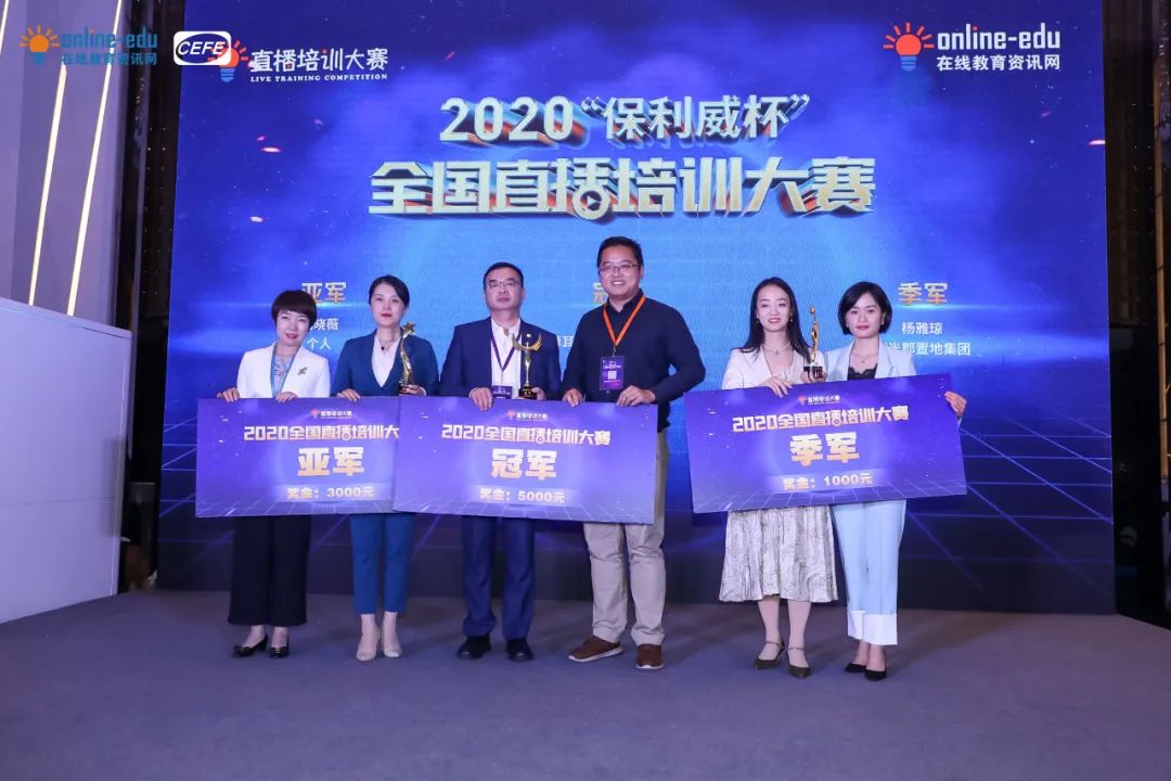 首屆直播培訓大賽冠軍出爐,3000+企業(yè)引領數字化學習浪潮 首屆直播培訓大賽冠軍出爐,3000+企業(yè)引領數字化學習浪潮