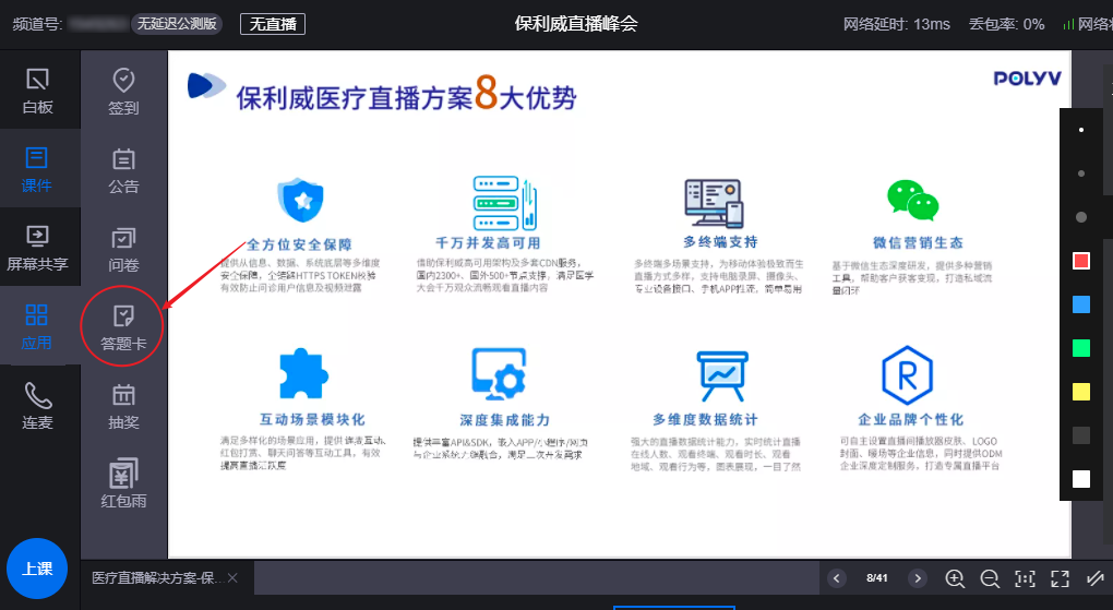 一場成功的直播是怎么互動的？保利威6大互動功能，點燃你的直播間
