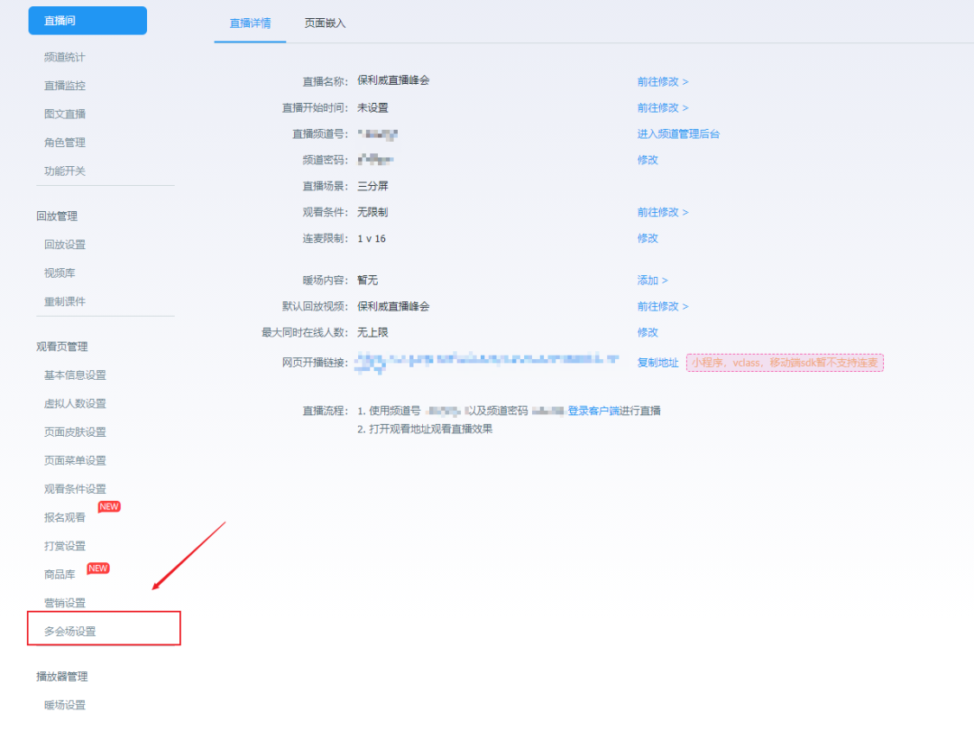 一場成功的直播是怎么互動的？保利威6大互動功能，點燃你的直播間