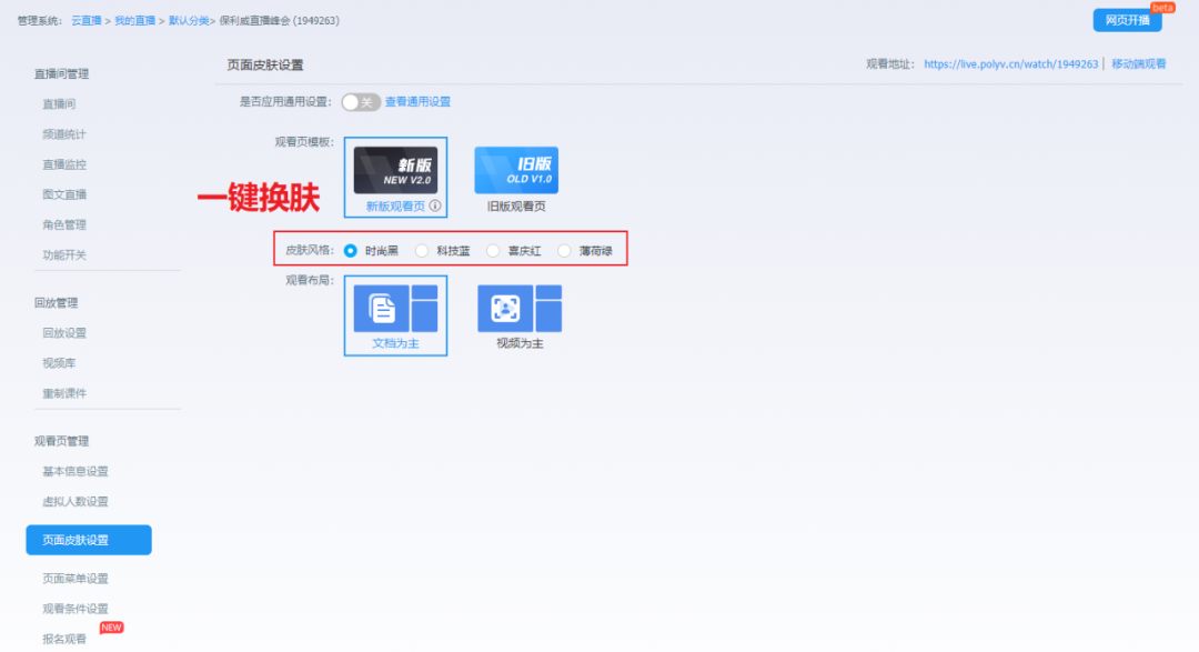 一場成功的直播是怎么互動的？保利威6大互動功能，點燃你的直播間
