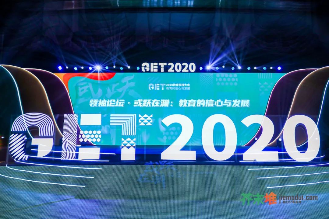 GET2020丨全球教育盛會開幕，保利威互動課堂引爆現(xiàn)場
