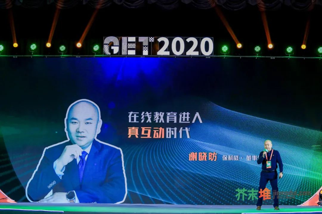 GET2020丨全球教育盛會開幕，保利威互動課堂引爆現(xiàn)場