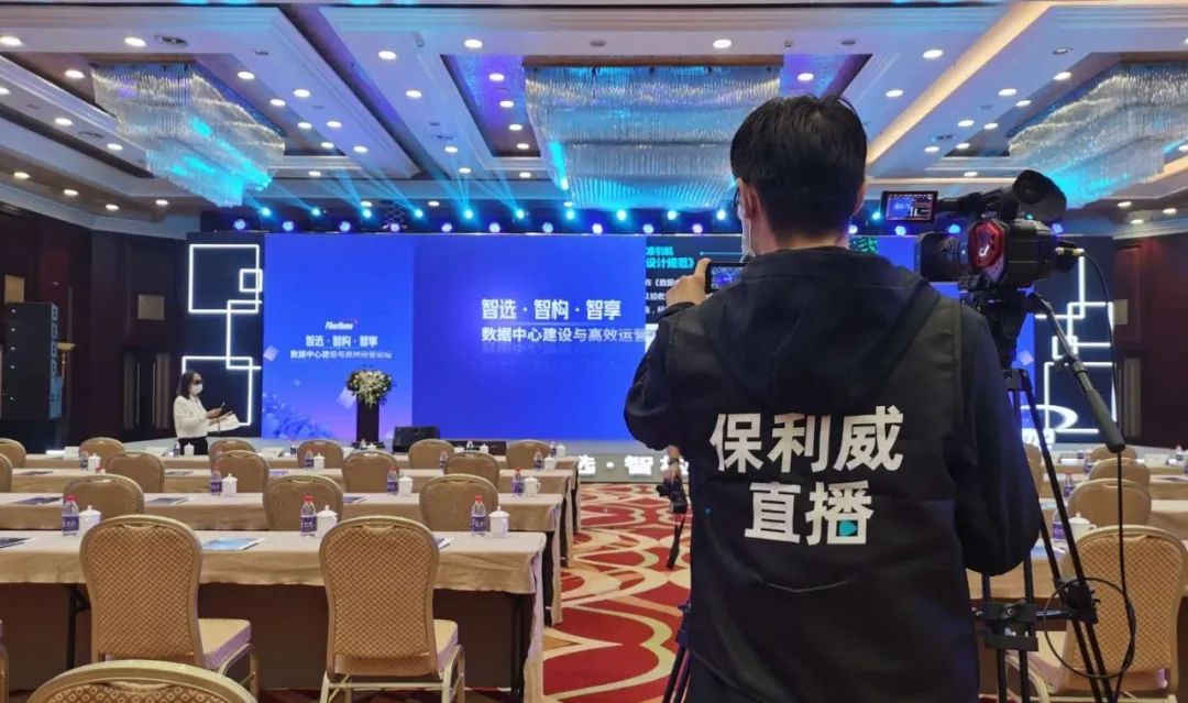 保利威直播間：大型企業活動專場