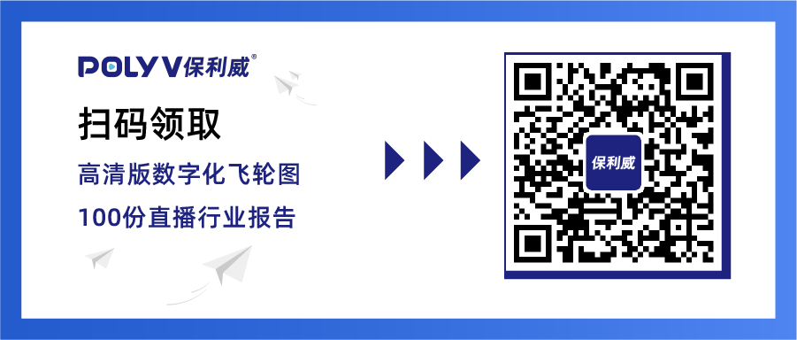 快訊丨直播艙亮相全球最大教裝展、副總裁周鑫出席互聯網大會、獨家支持增長大會直播