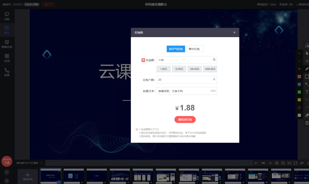 一場成功的直播是怎么互動的？保利威6大互動功能，點燃你的直播間