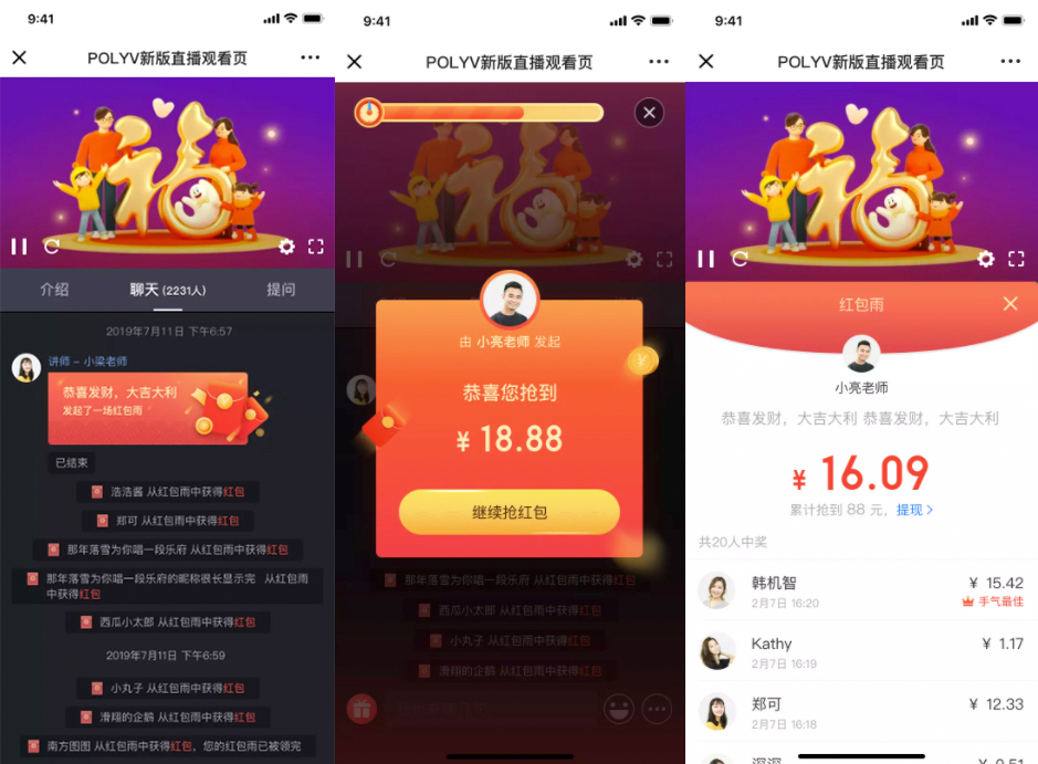 一場成功的直播是怎么互動的？保利威6大互動功能，點燃你的直播間