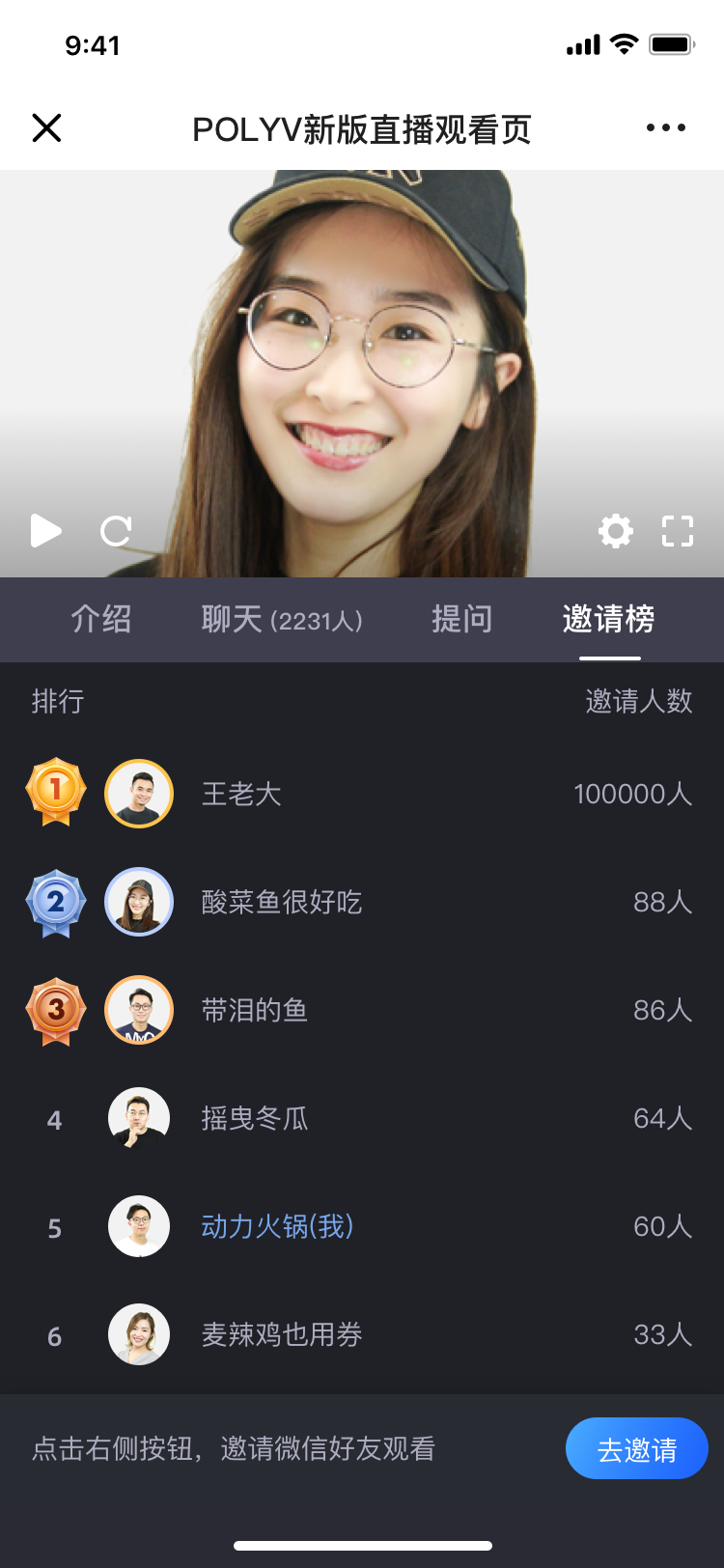 一場成功的直播是怎么互動的？保利威6大互動功能，點燃你的直播間