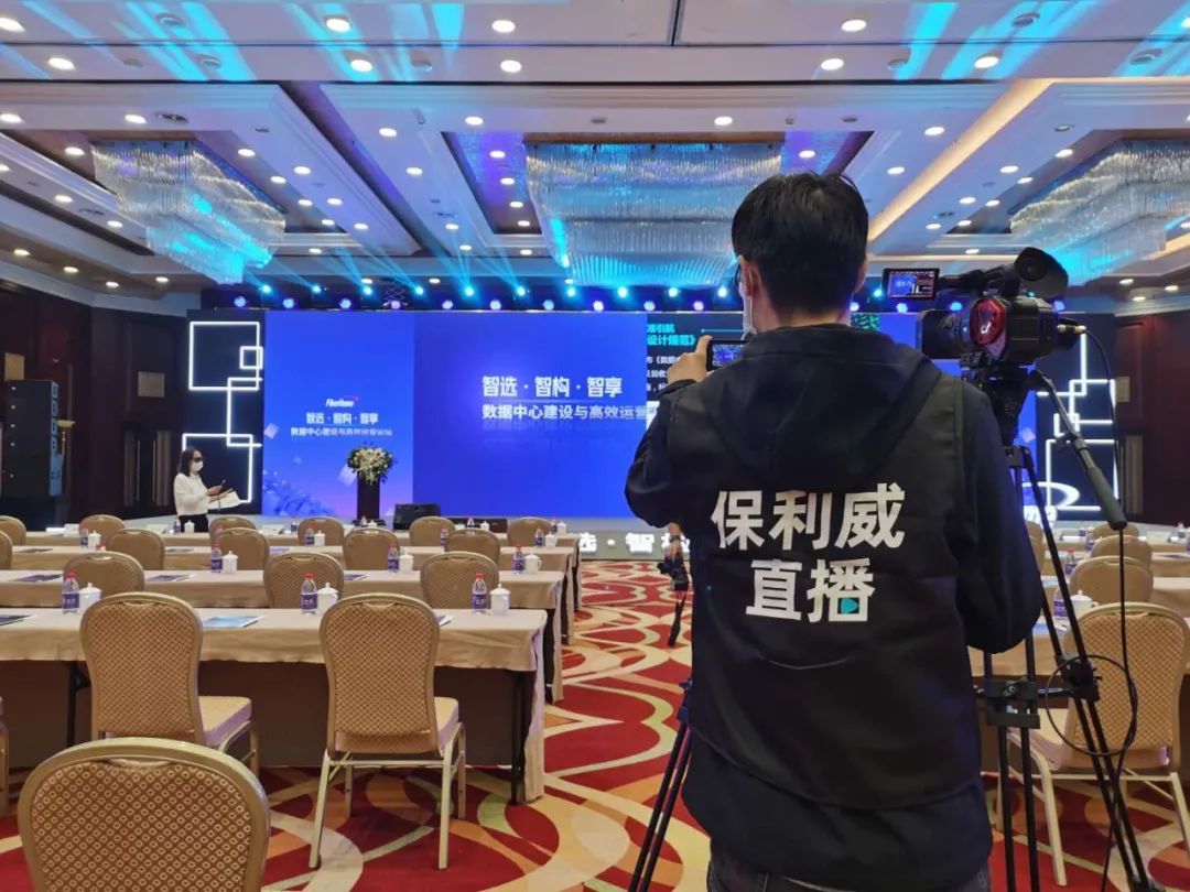 直播執行、拍攝、效果不用愁,保利威在現場! 直播執行、拍攝、效果不用愁,保利威在現場!