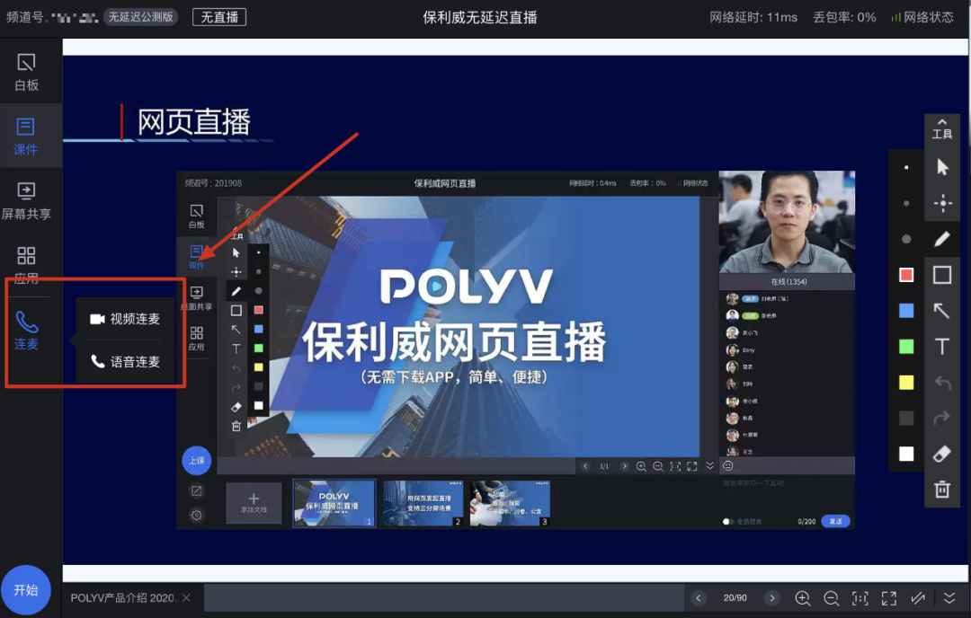 保利威無延遲直播：全面增強(qiáng)互動(dòng)體驗(yàn)，大班課、帶貨直播轉(zhuǎn)化更高效！