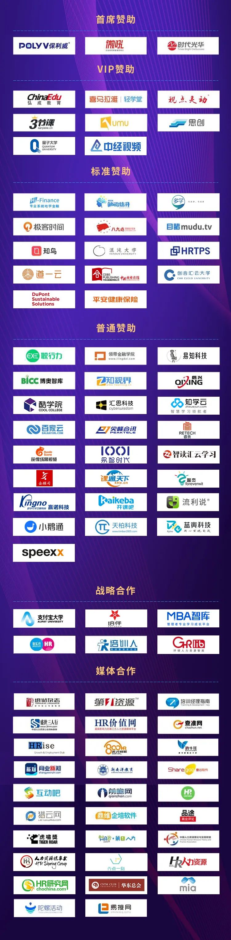 2020中國企業數字化學習大會即將開幕，保利威專場賦能企業人才數字化