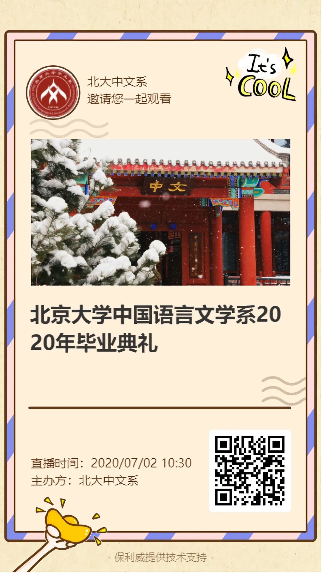 速速來學(xué)！高校直播天團(tuán)，十八般武藝齊上陣