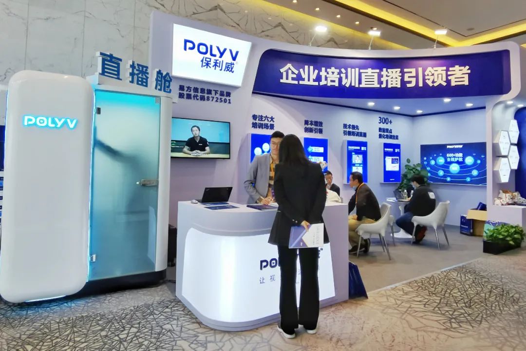 中國企業數字化學習大會！保利威獲年度直播技術服務博奧獎