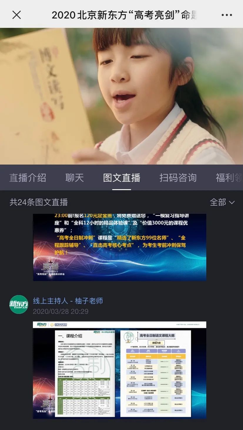 教學直播怎么做?北京大學、北京四中、新東方都拿出了獨門大招 教學直播怎么做?北京大學、北京四中、新東方都拿出了獨門大招