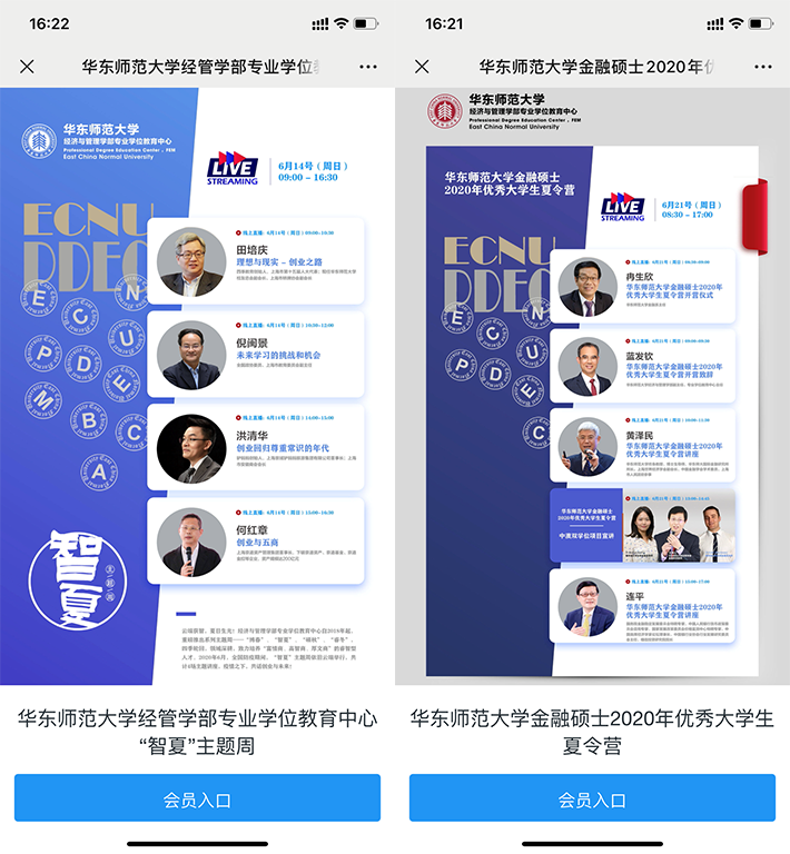 教學直播怎么做？北京大學、北京四中、新東方都拿出了獨門大招