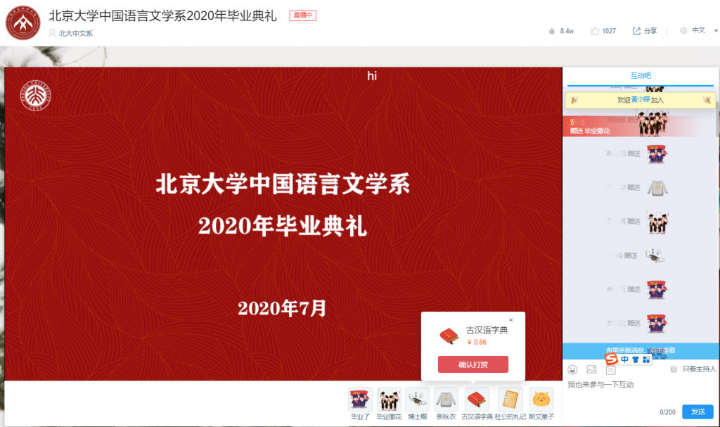 教學直播怎么做？北京大學、北京四中、新東方都拿出了獨門大招