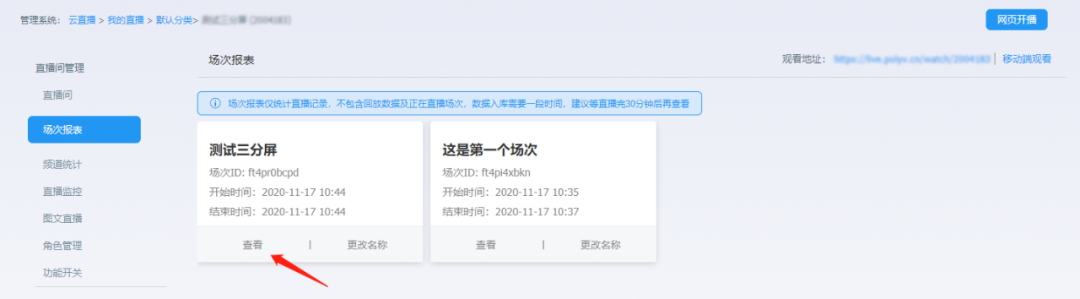 ?11月產品月報丨全新客戶端、三分屏帶貨、子賬號......8大功能更新來了！