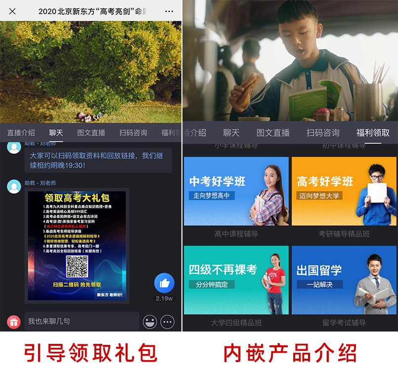 教學直播怎么做？北京大學、北京四中、新東方都拿出了獨門大招