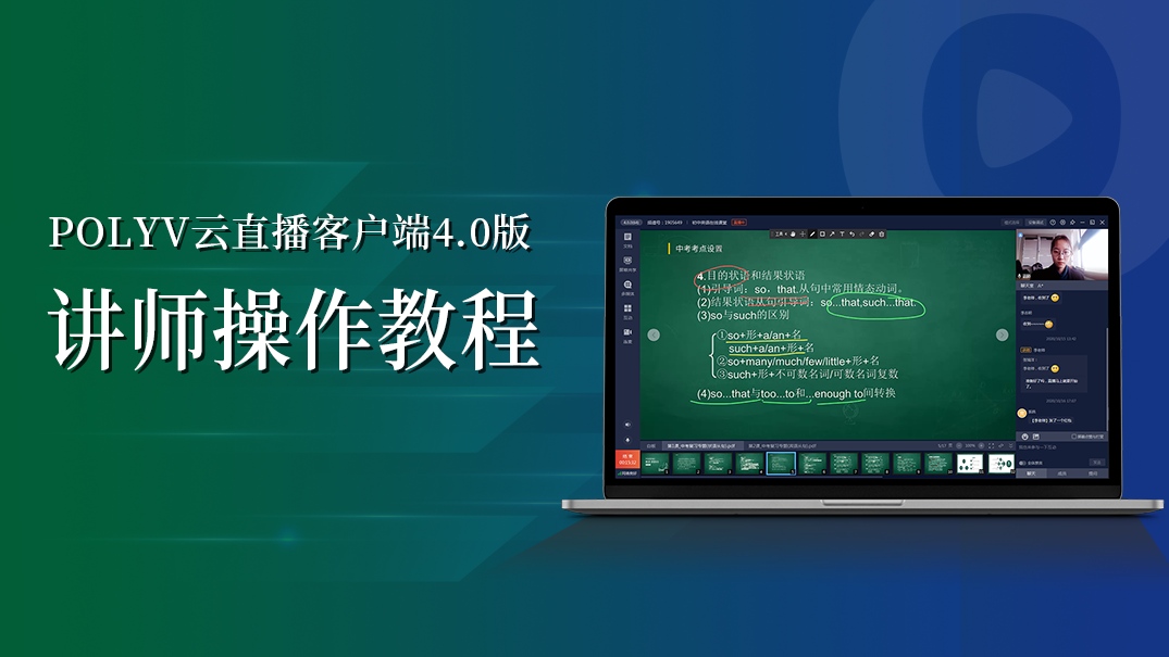 來了！現在全場景直播只要一個保利威客戶端！