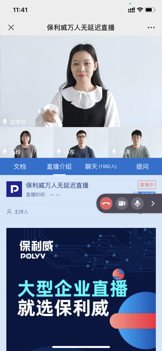 引領(lǐng)移動(dòng)直播時(shí)代，保利威率先支持iOS和Android微信直播連麥！