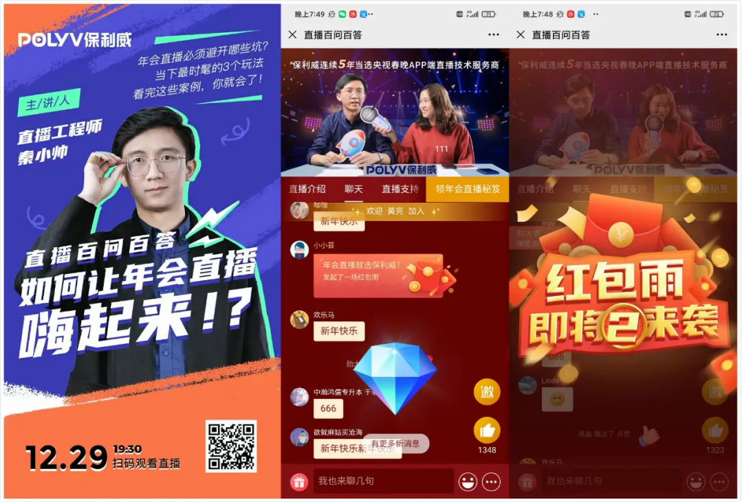 疫情之下,如何快速籌備一場“云年會”? 疫情之下,如何快速籌備一場“云年會”?