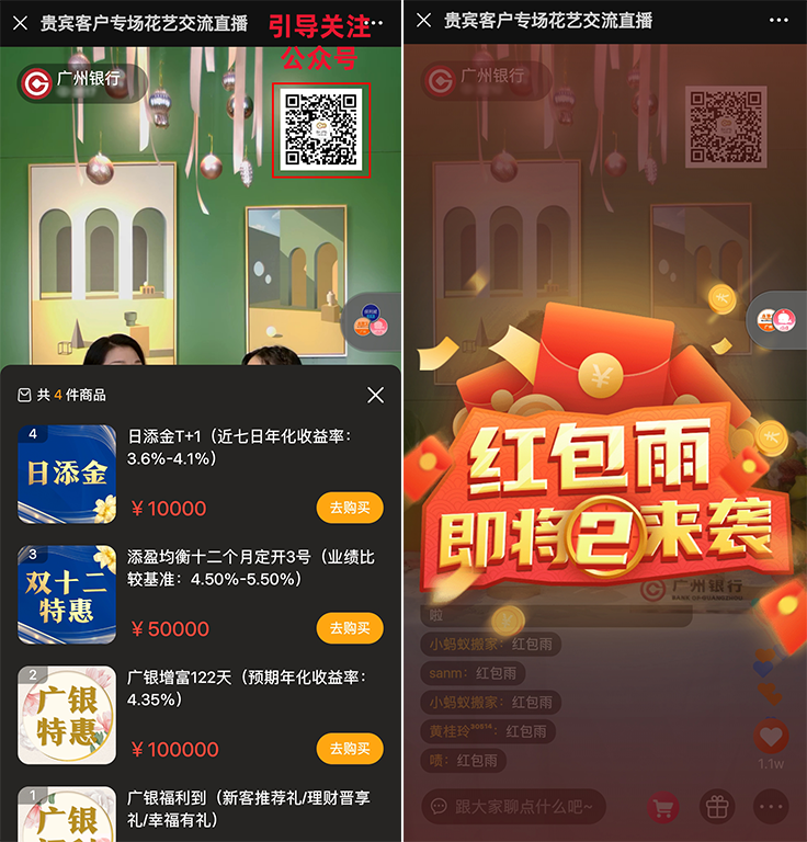 直播如何從公域引流到私域?這4個案例不可不看! 直播如何從公域引流到私域?這4個案例不可不看!