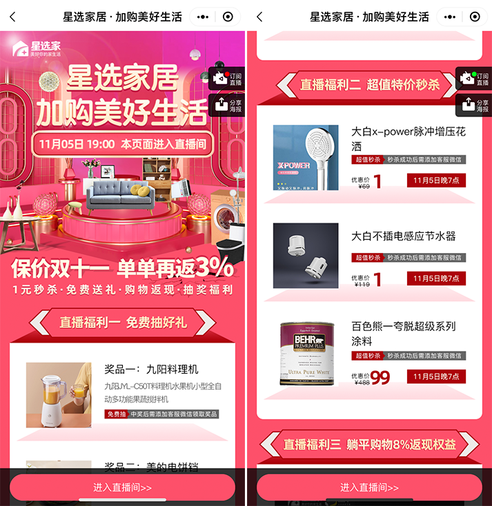 帶貨直播如何讓轉化翻倍？9個案例輕松搞定