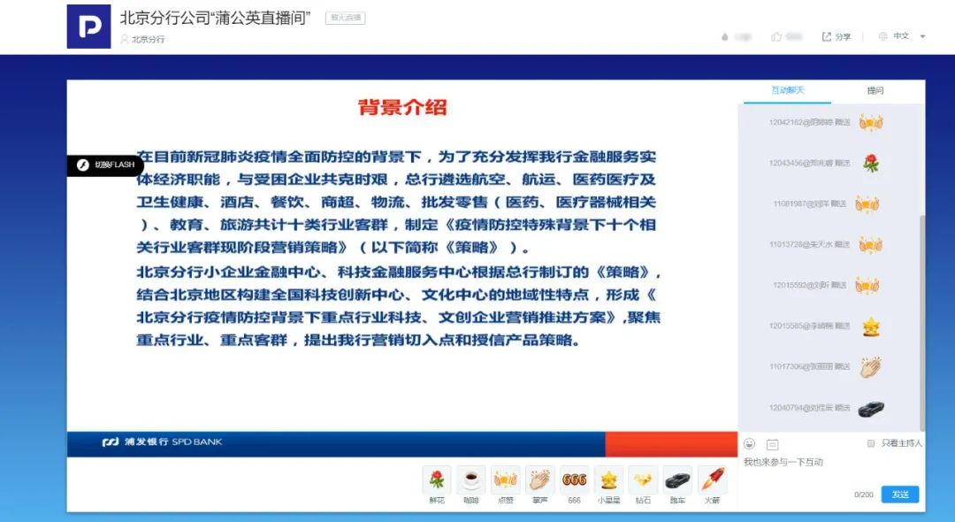 500強銀行直播揭秘:中國銀行、建設銀行都這么做! 500強銀行直播揭秘:中國銀行、建設銀行都這么做!