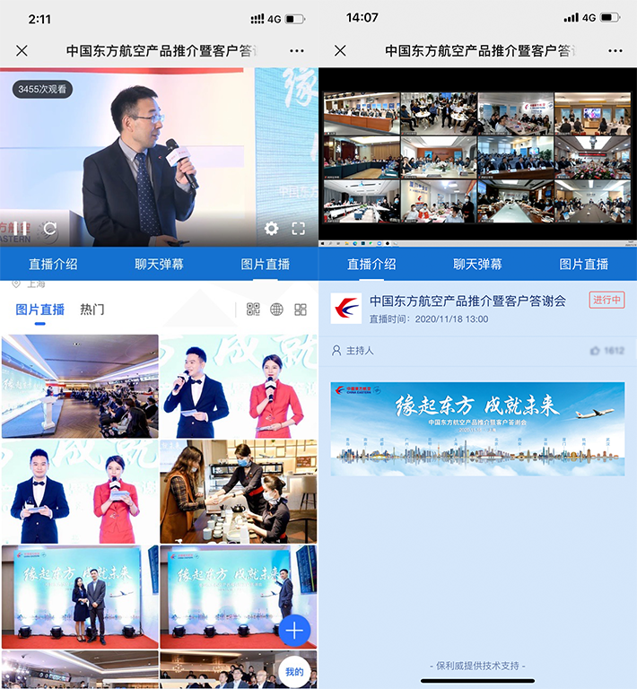 疫情之下,如何快速籌備一場“云年會”? 疫情之下,如何快速籌備一場“云年會”?