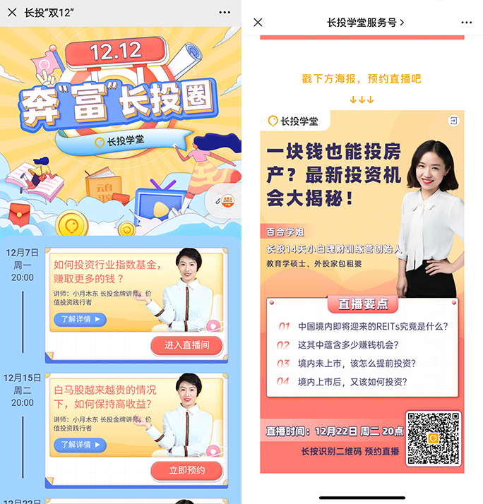 直播如何從公域引流到私域?這4個案例不可不看! 直播如何從公域引流到私域?這4個案例不可不看!