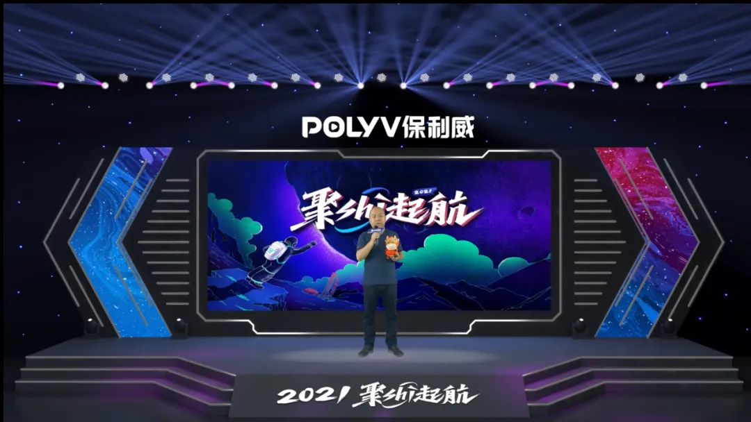 保利威年會:一家直播技術公司的直播奇幻之旅 保利威年會:一家直播技術公司的直播奇幻之旅