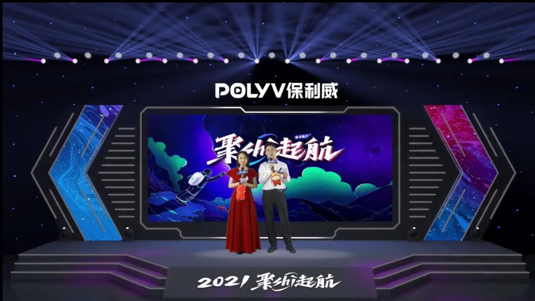 保利威年會:一家直播技術公司的直播奇幻之旅 保利威年會:一家直播技術公司的直播奇幻之旅