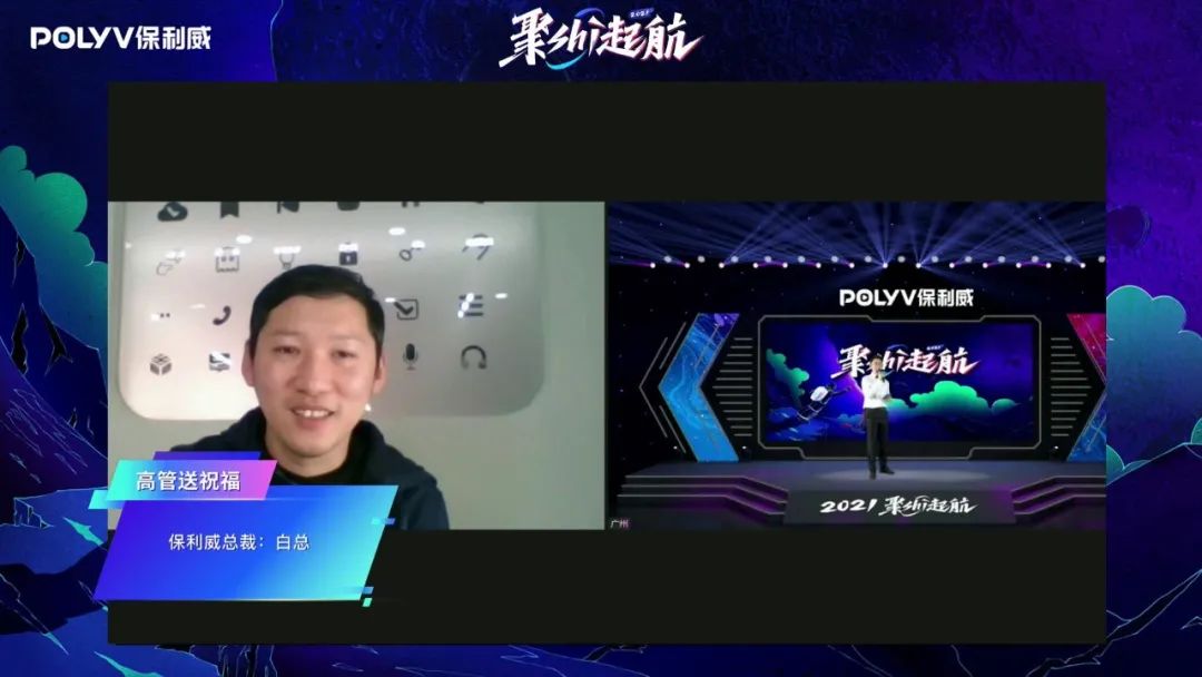 保利威年會:一家直播技術公司的直播奇幻之旅 保利威年會:一家直播技術公司的直播奇幻之旅